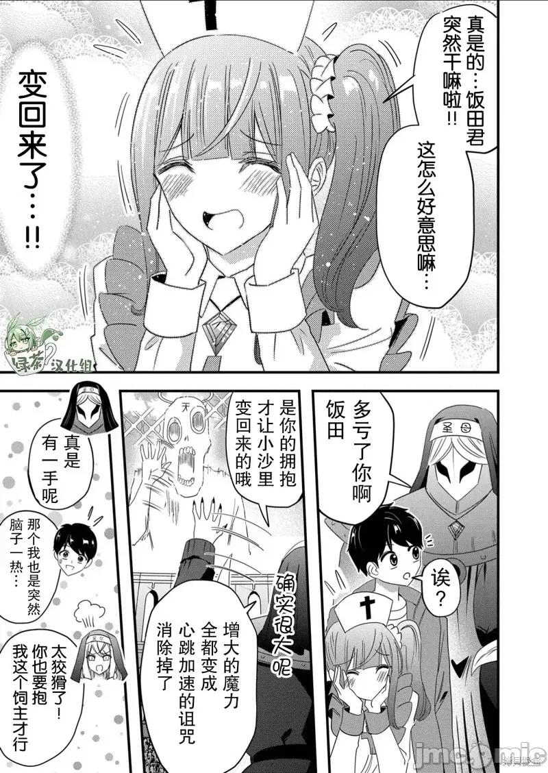 被女友詛咒了不過很開心所以OK 被女友詛咒了不過很開心所以OK 49 第13页