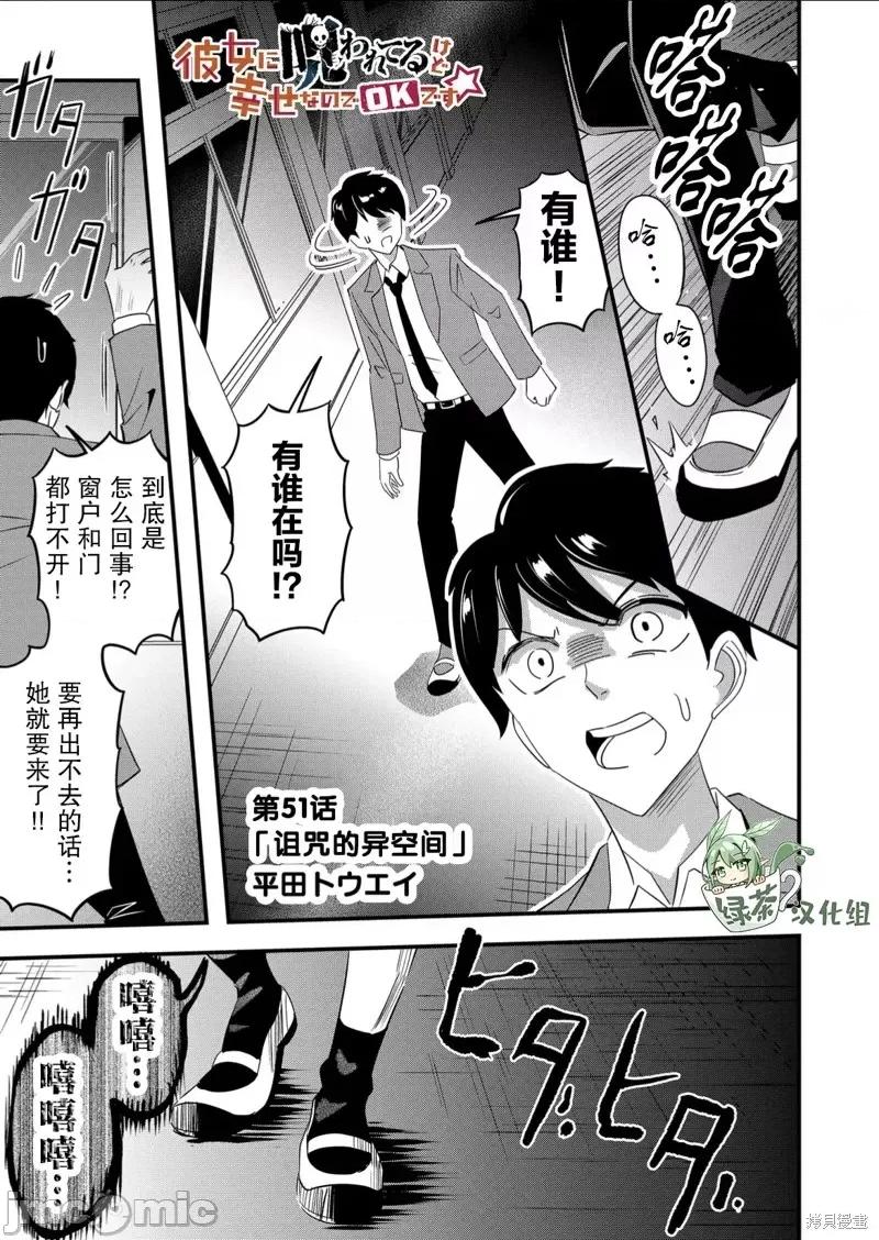 被女友詛咒了不過很開心所以OK 被女友詛咒了不過很開心所以OK 51 第1页