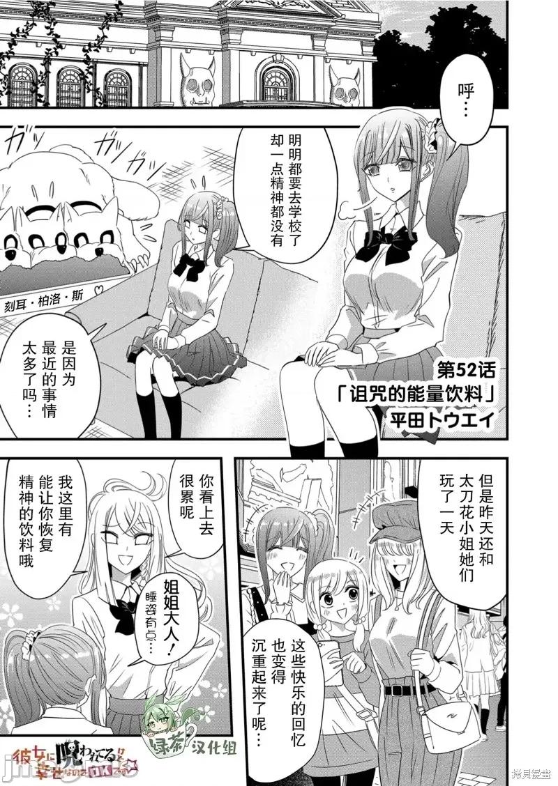 被女友詛咒了不過很開心所以OK 被女友詛咒了不過很開心所以OK 52 第1页