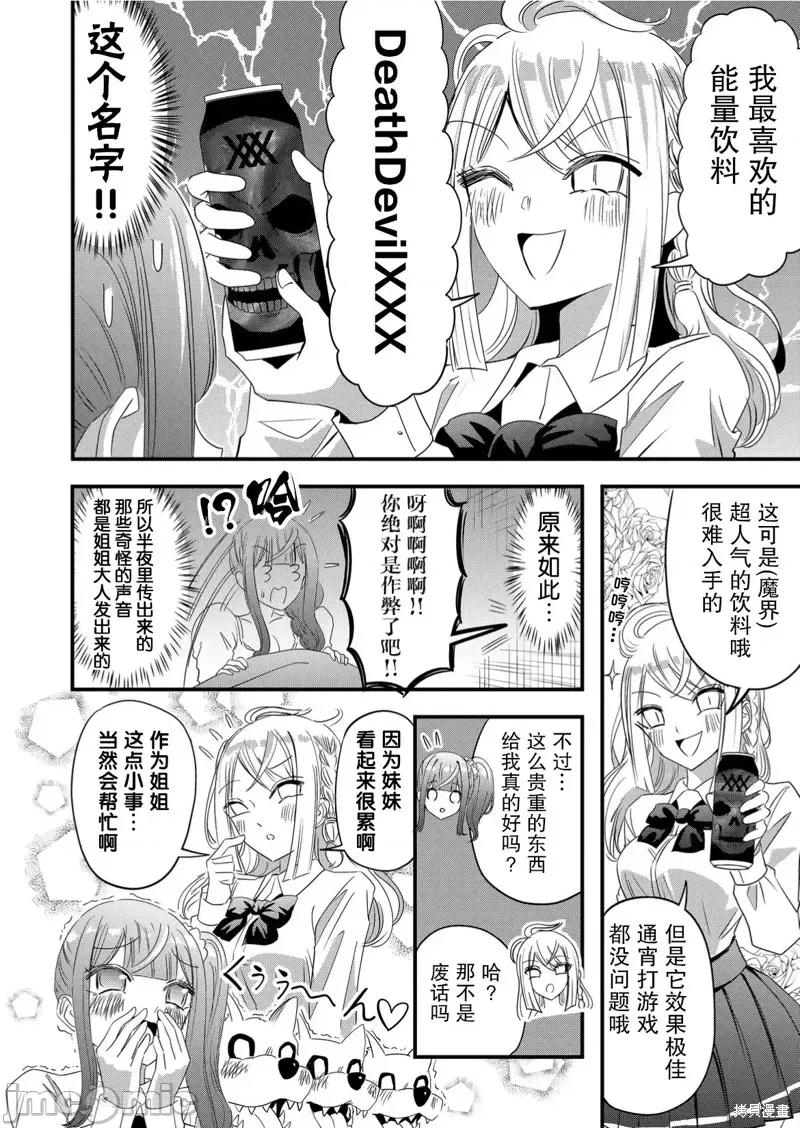 被女友詛咒了不過很開心所以OK 被女友詛咒了不過很開心所以OK 52 第2页