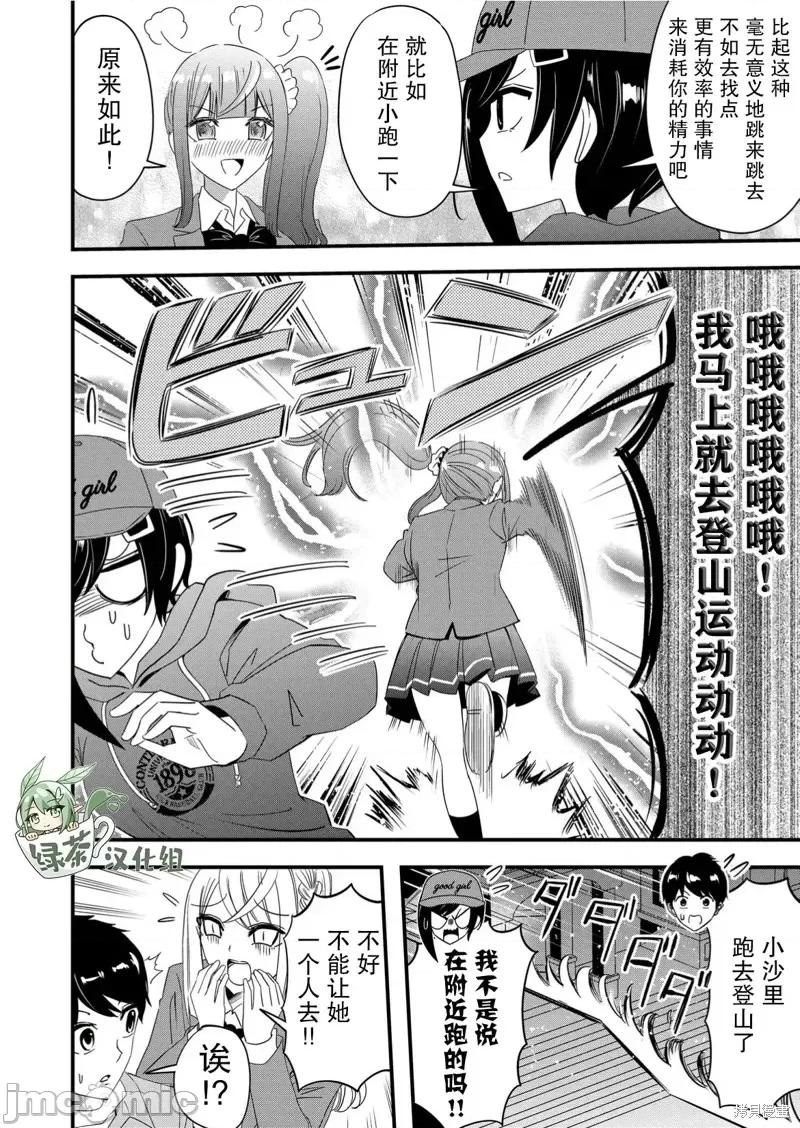 被女友詛咒了不過很開心所以OK 被女友詛咒了不過很開心所以OK 52 第10页