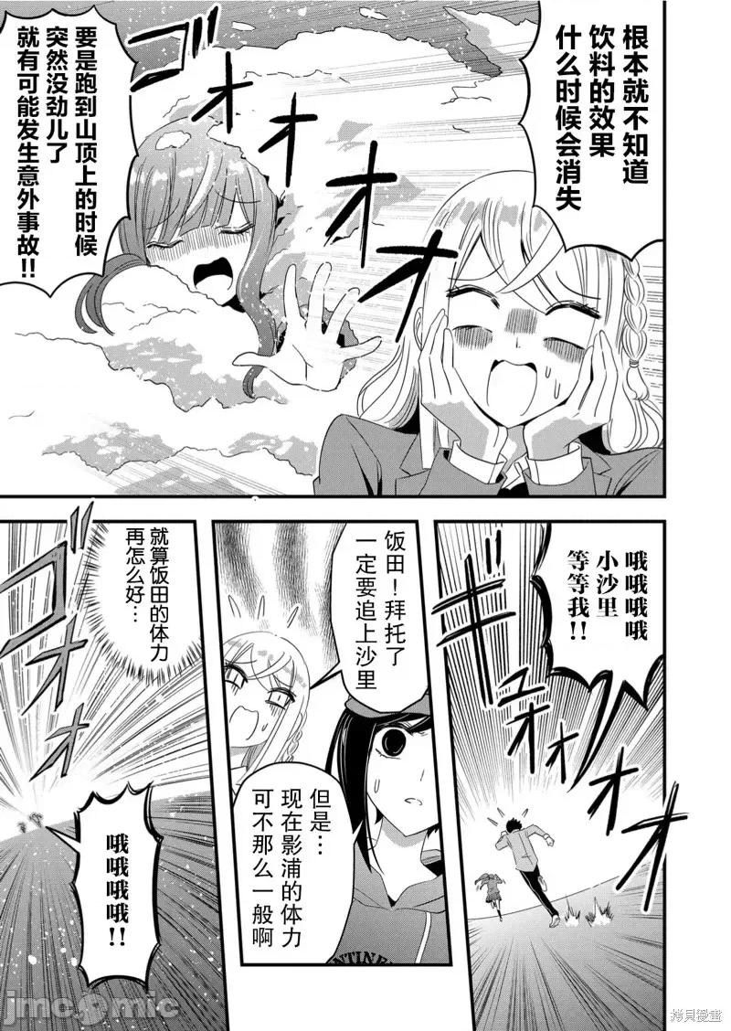 被女友詛咒了不過很開心所以OK 被女友詛咒了不過很開心所以OK 52 第11页