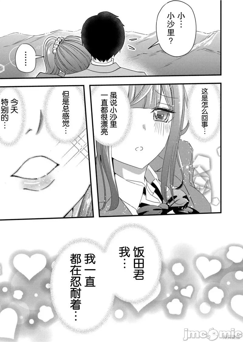 被女友詛咒了不過很開心所以OK 被女友詛咒了不過很開心所以OK 52 第17页