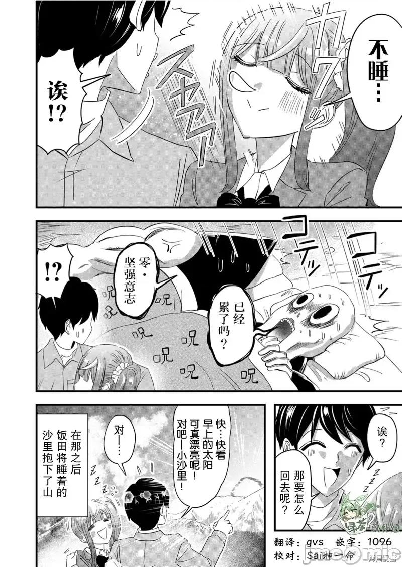 被女友詛咒了不過很開心所以OK 被女友詛咒了不過很開心所以OK 52 第18页