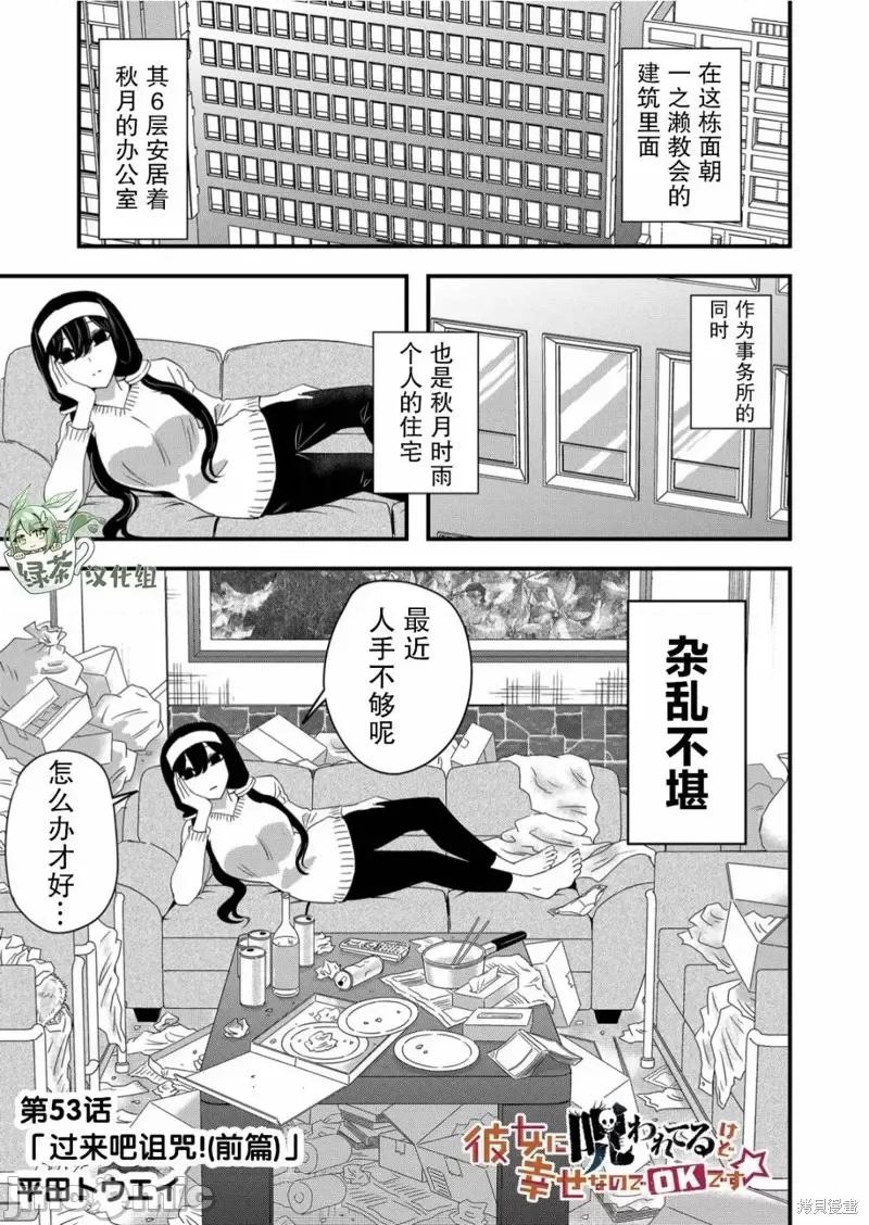 被女友詛咒了不過很開心所以OK 被女友詛咒了不過很開心所以OK 53 第1页