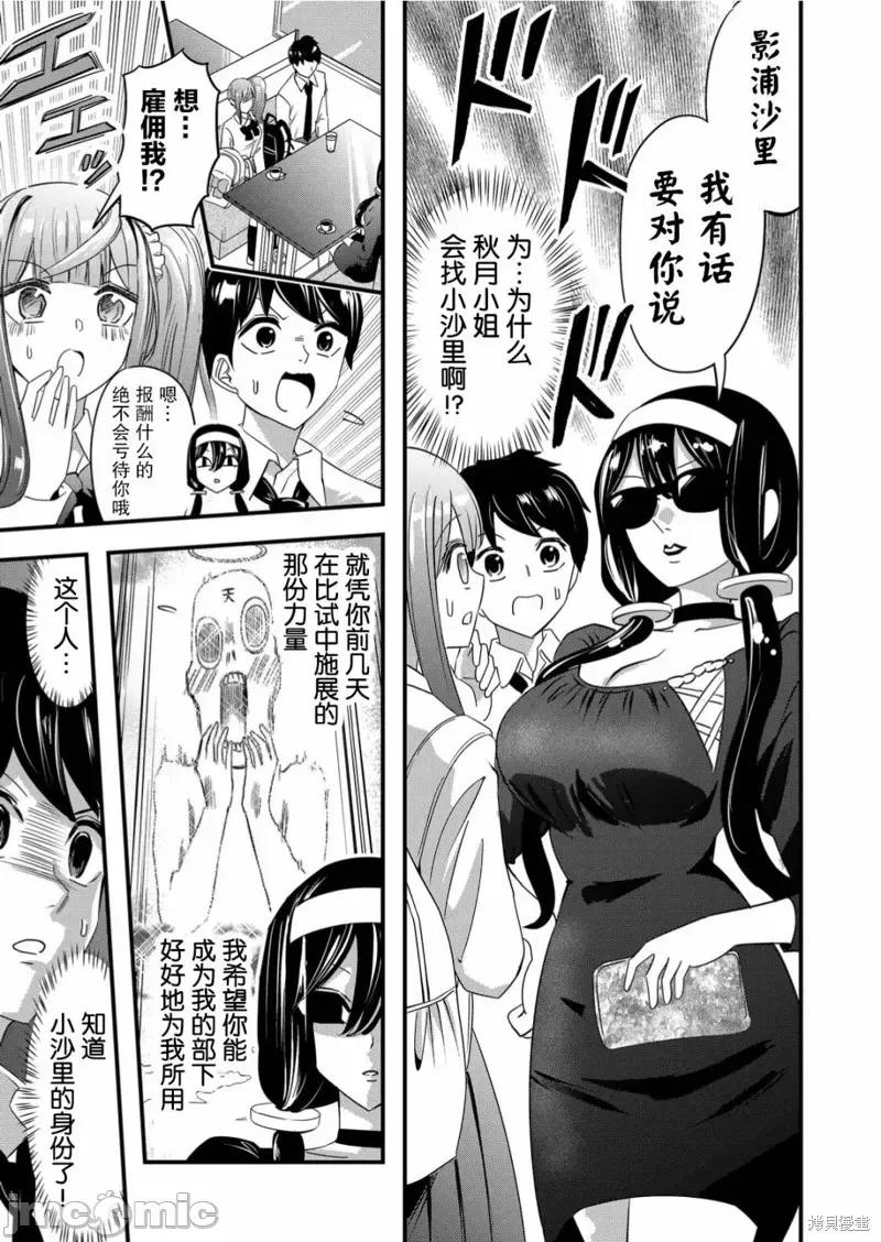 被女友詛咒了不過很開心所以OK 被女友詛咒了不過很開心所以OK 53 第3页
