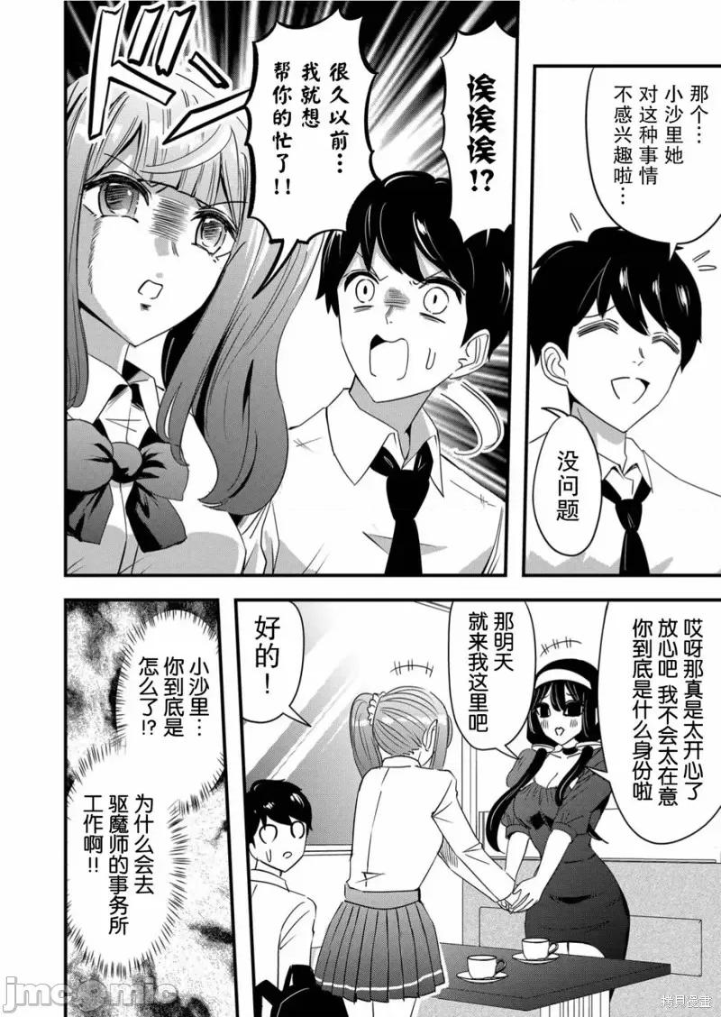 被女友詛咒了不過很開心所以OK 被女友詛咒了不過很開心所以OK 53 第4页