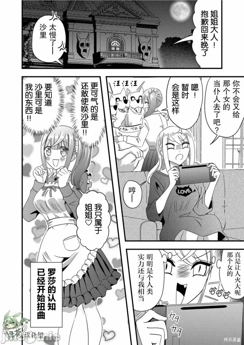 被女友詛咒了不過很開心所以OK 被女友詛咒了不過很開心所以OK 53 第10页