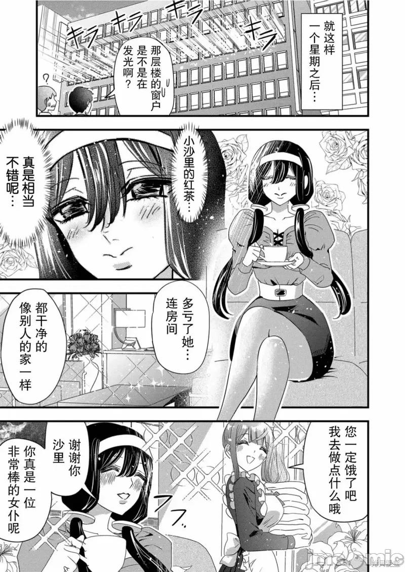 被女友詛咒了不過很開心所以OK 被女友詛咒了不過很開心所以OK 53 第11页