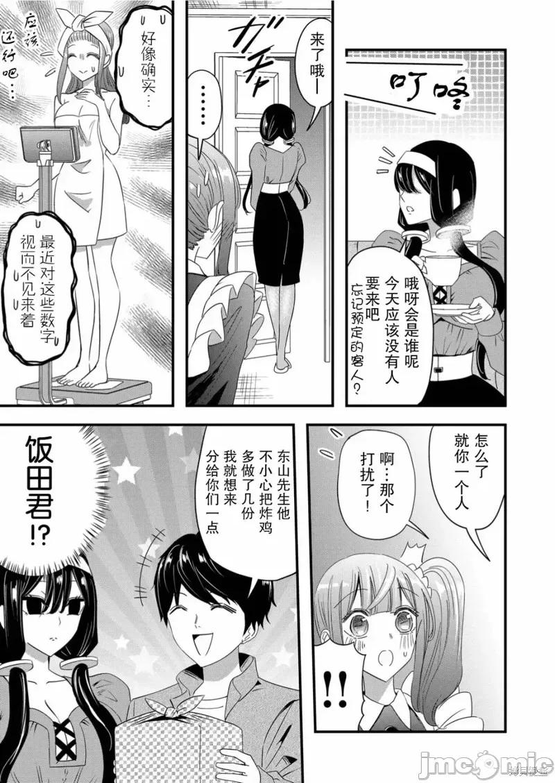 被女友詛咒了不過很開心所以OK 被女友詛咒了不過很開心所以OK 53 第13页