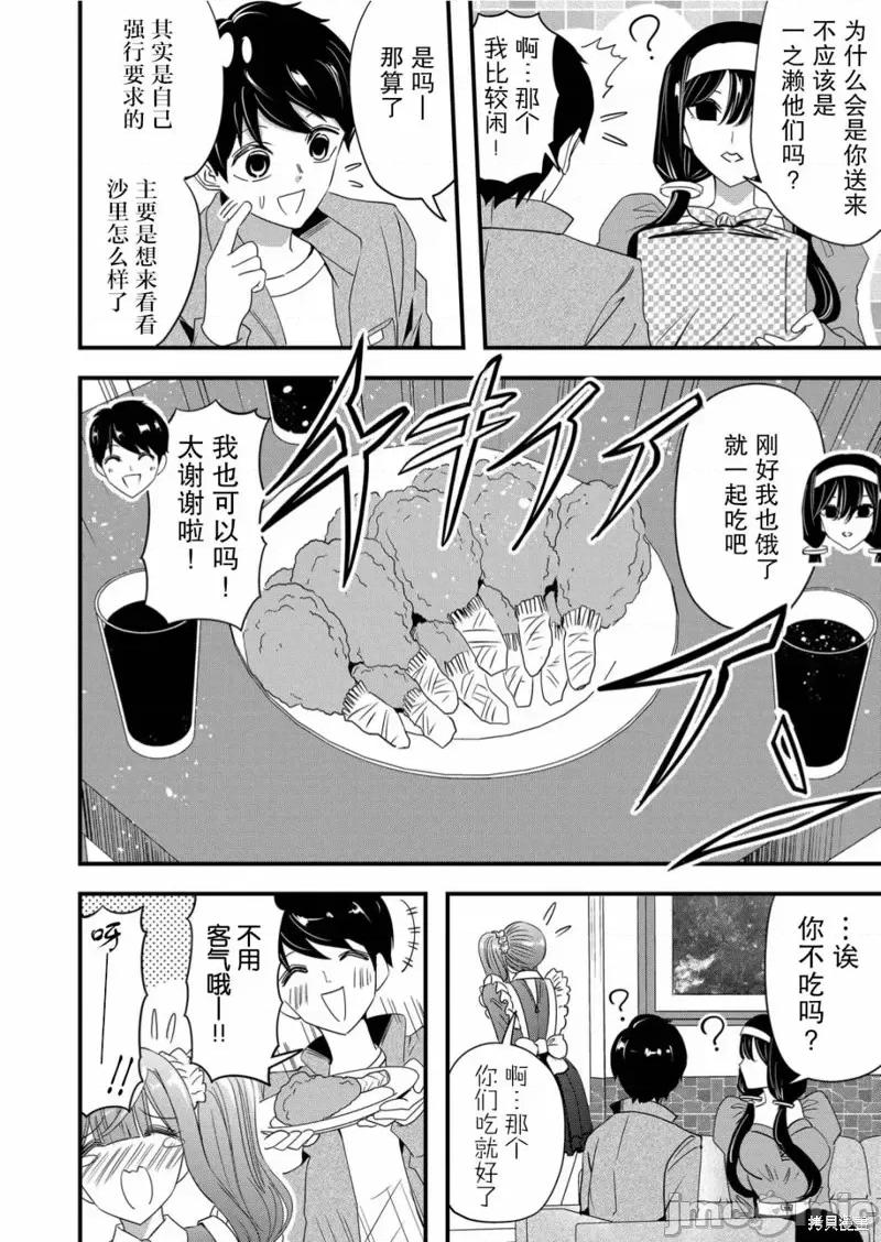 被女友詛咒了不過很開心所以OK 被女友詛咒了不過很開心所以OK 53 第14页