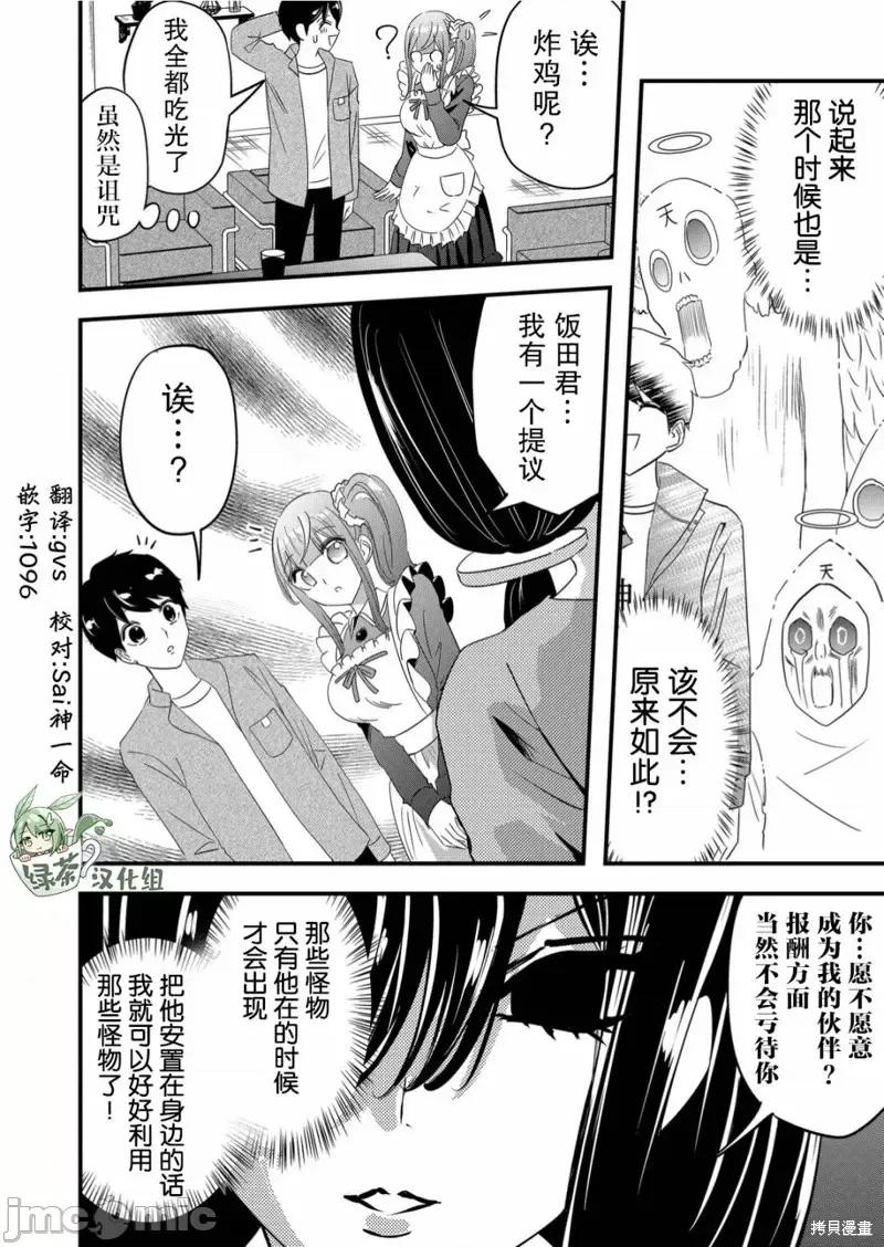 被女友詛咒了不過很開心所以OK 被女友詛咒了不過很開心所以OK 53 第18页