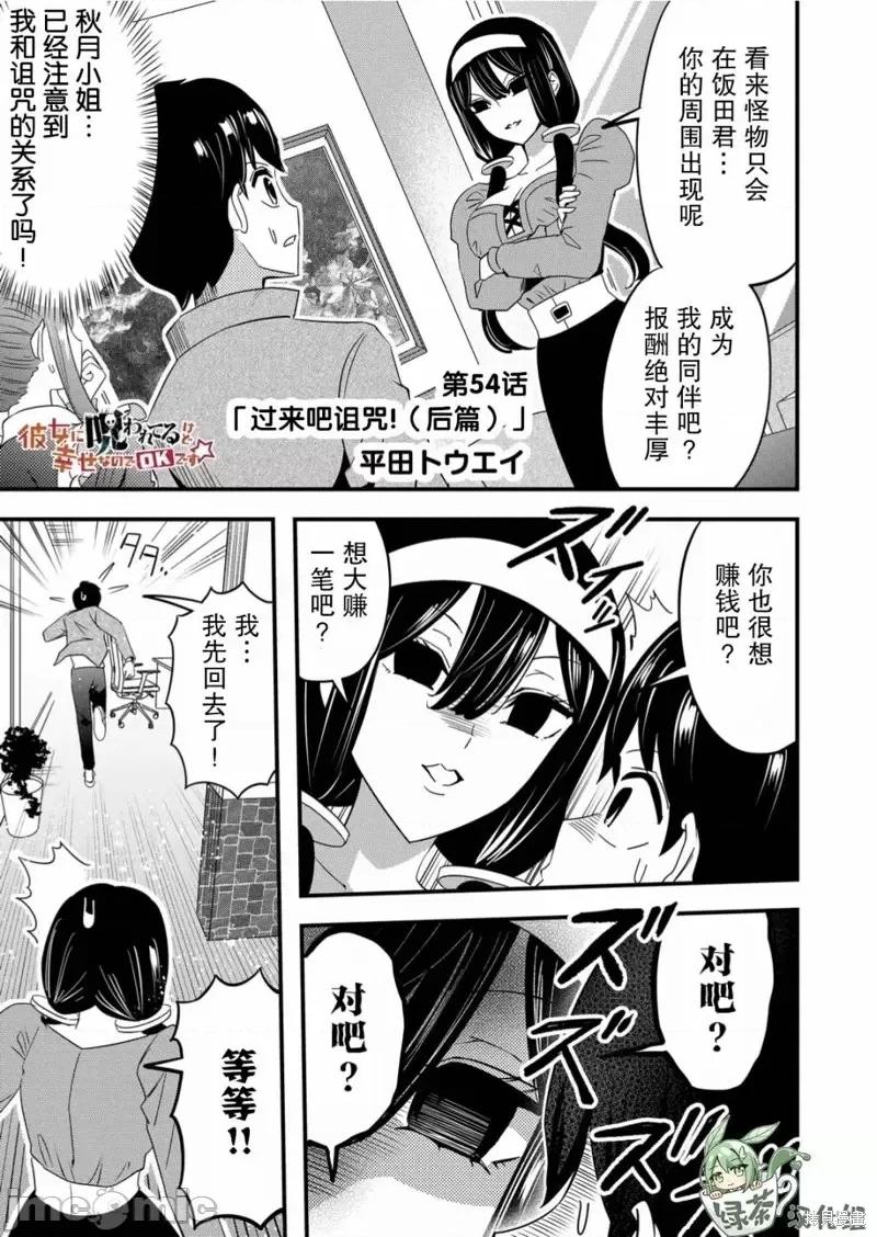 被女友詛咒了不過很開心所以OK 被女友詛咒了不過很開心所以OK 54 第1页