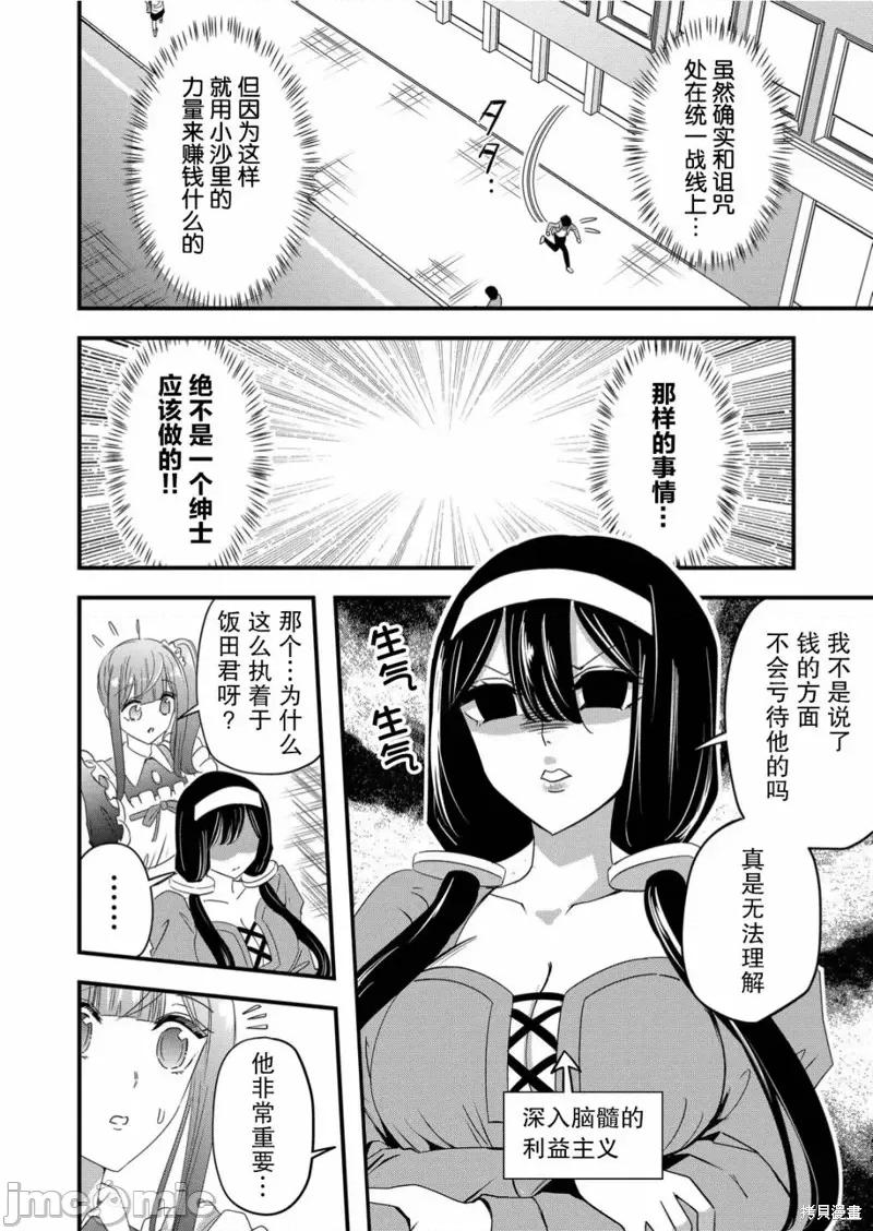 被女友詛咒了不過很開心所以OK 被女友詛咒了不過很開心所以OK 54 第2页