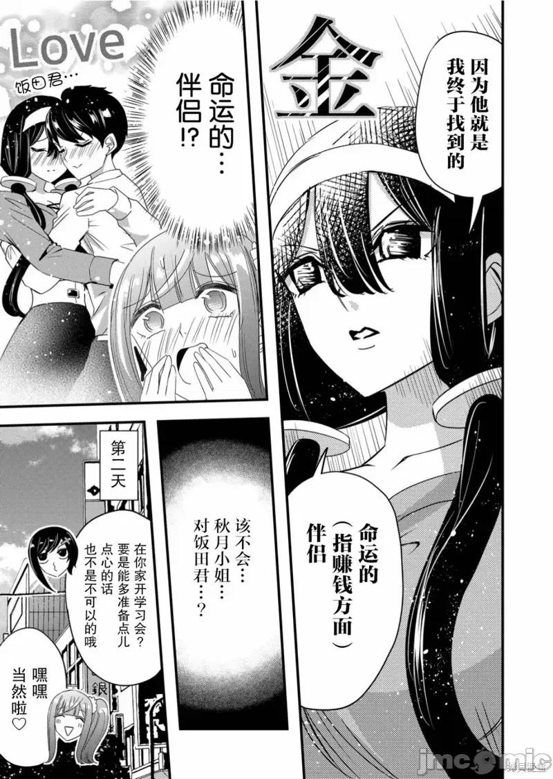 被女友詛咒了不過很開心所以OK 被女友詛咒了不過很開心所以OK 54 第3页
