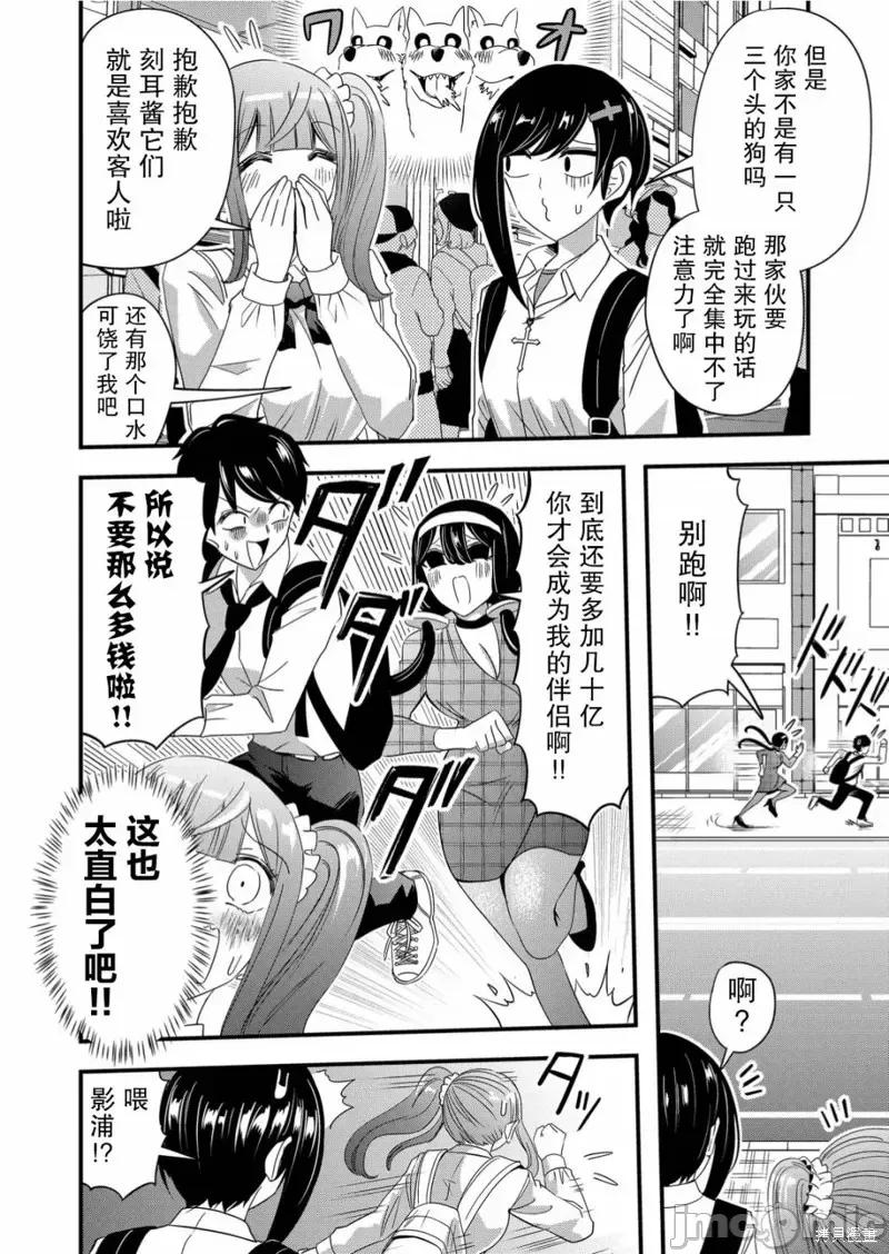 被女友詛咒了不過很開心所以OK 被女友詛咒了不過很開心所以OK 54 第4页