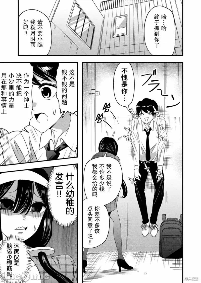 被女友詛咒了不過很開心所以OK 被女友詛咒了不過很開心所以OK 54 第5页