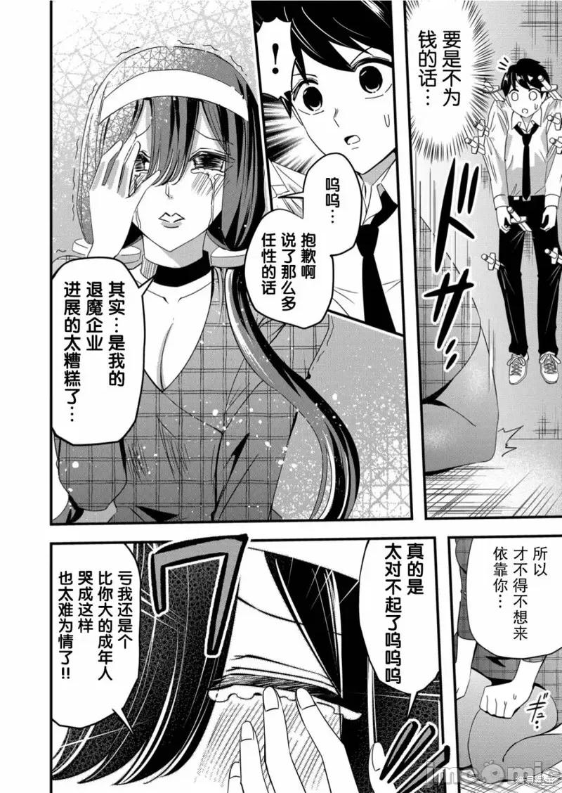 被女友詛咒了不過很開心所以OK 被女友詛咒了不過很開心所以OK 54 第6页
