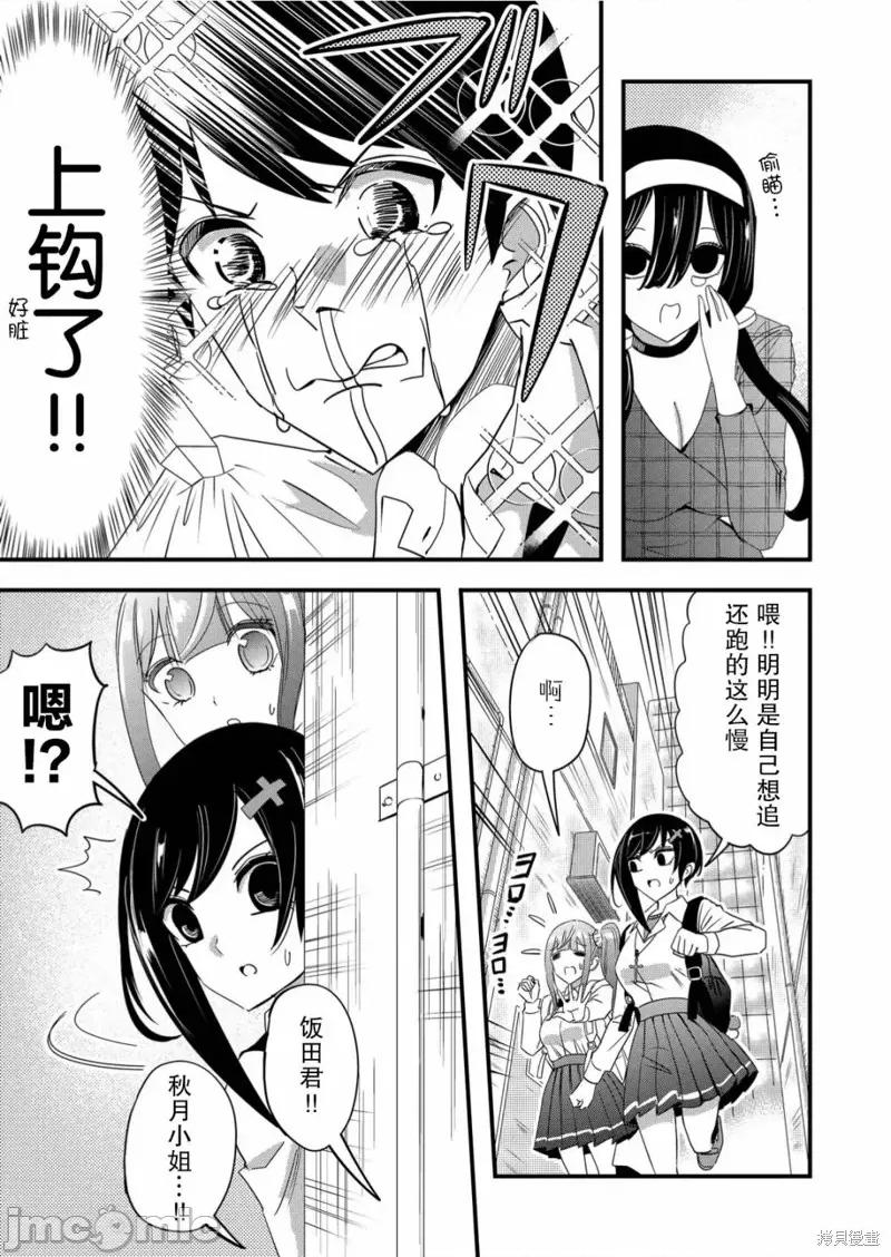 被女友詛咒了不過很開心所以OK 被女友詛咒了不過很開心所以OK 54 第7页