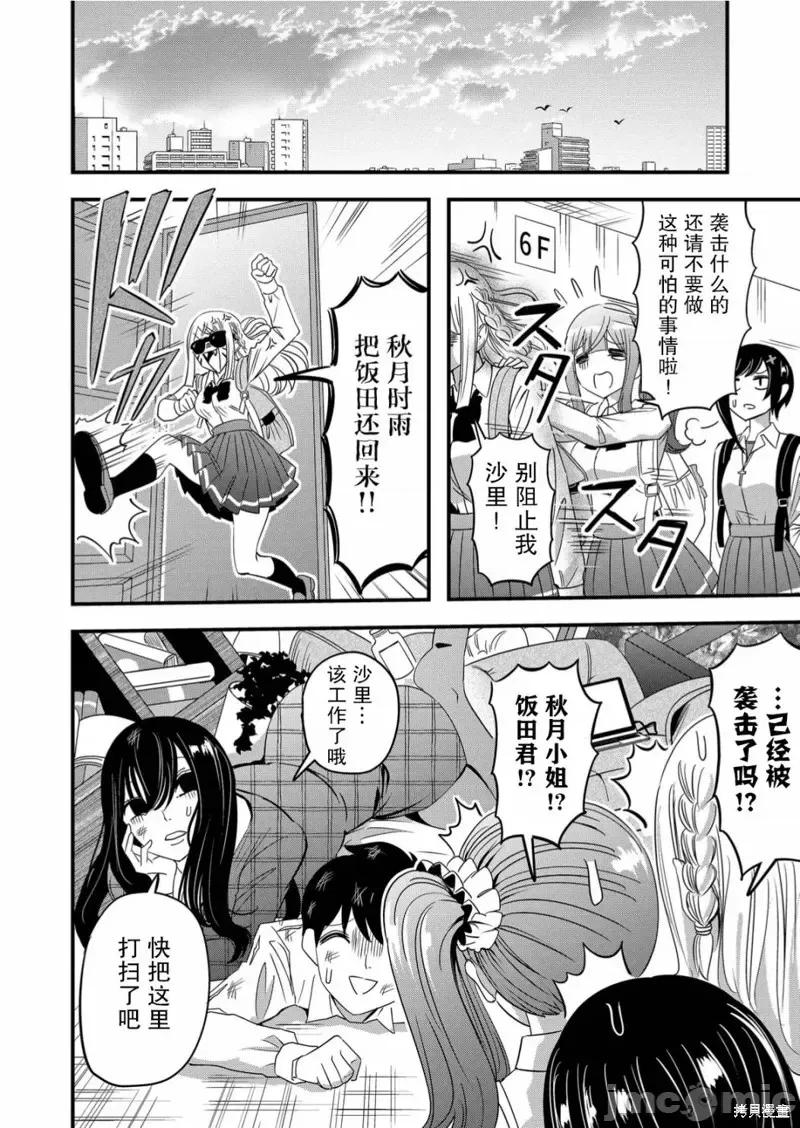被女友詛咒了不過很開心所以OK 被女友詛咒了不過很開心所以OK 54 第16页