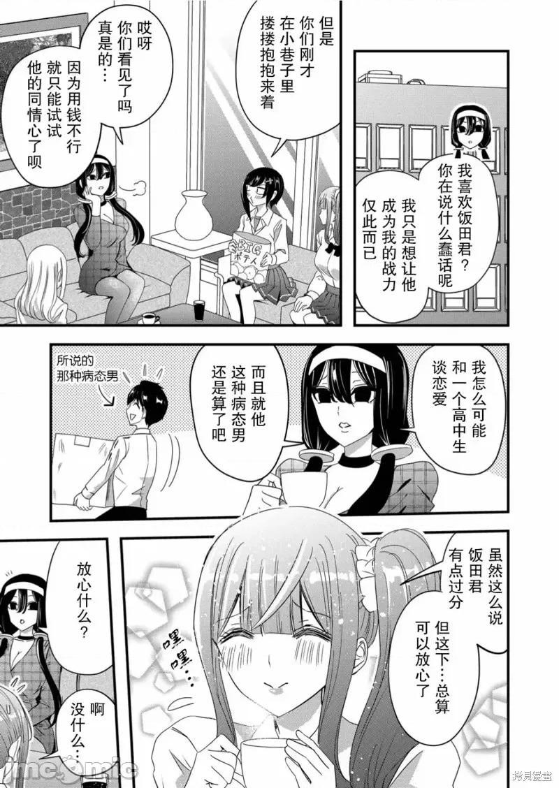 被女友詛咒了不過很開心所以OK 被女友詛咒了不過很開心所以OK 54 第17页