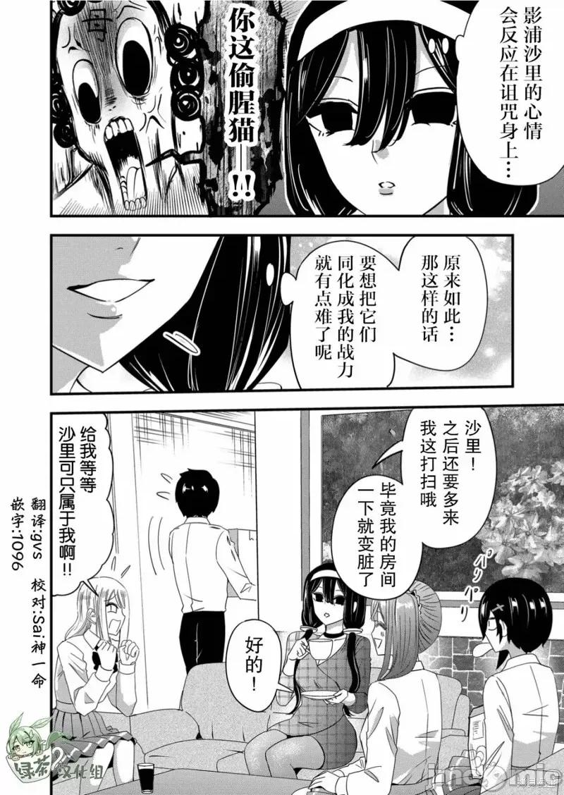 被女友詛咒了不過很開心所以OK 被女友詛咒了不過很開心所以OK 54 第18页
