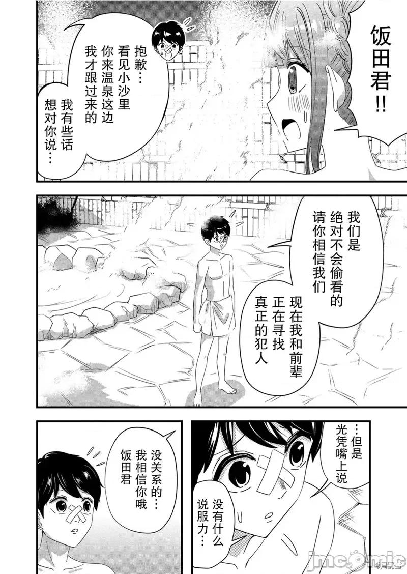 被女友詛咒了不過很開心所以OK 被女友詛咒了不過很開心所以OK 55 第10页