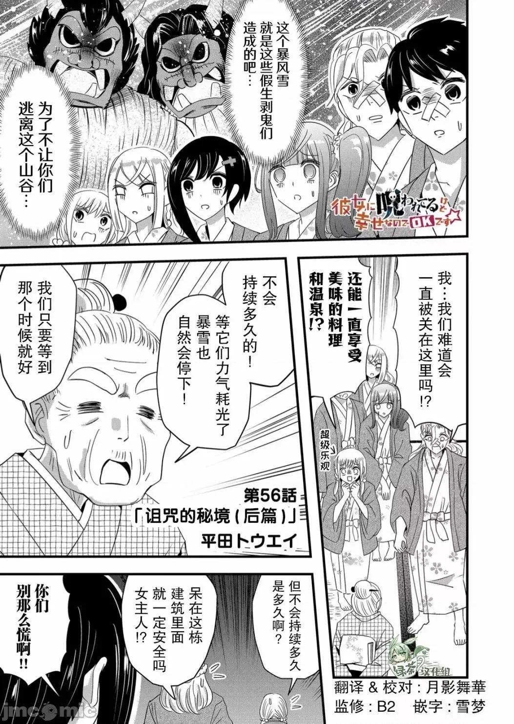 被女友詛咒了不過很開心所以OK 被女友詛咒了不過很開心所以OK 56 第1页