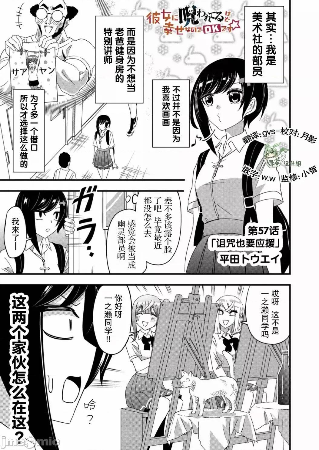 被女友詛咒了不過很開心所以OK 被女友詛咒了不過很開心所以OK 57 第1页