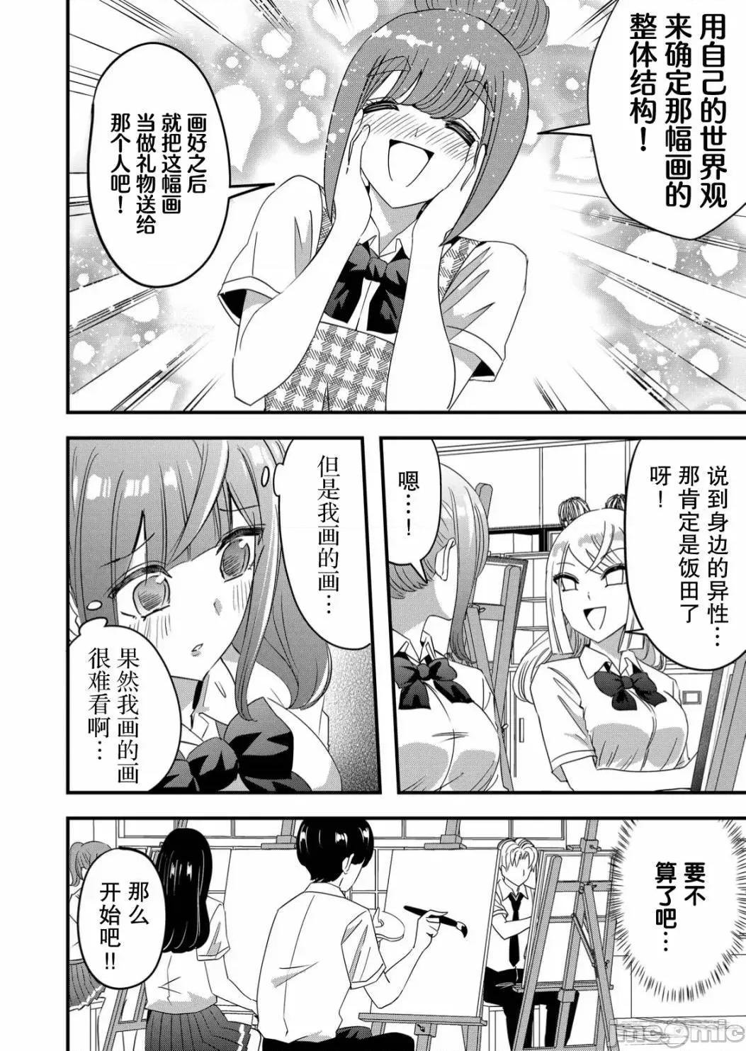 被女友詛咒了不過很開心所以OK 被女友詛咒了不過很開心所以OK 57 第7页