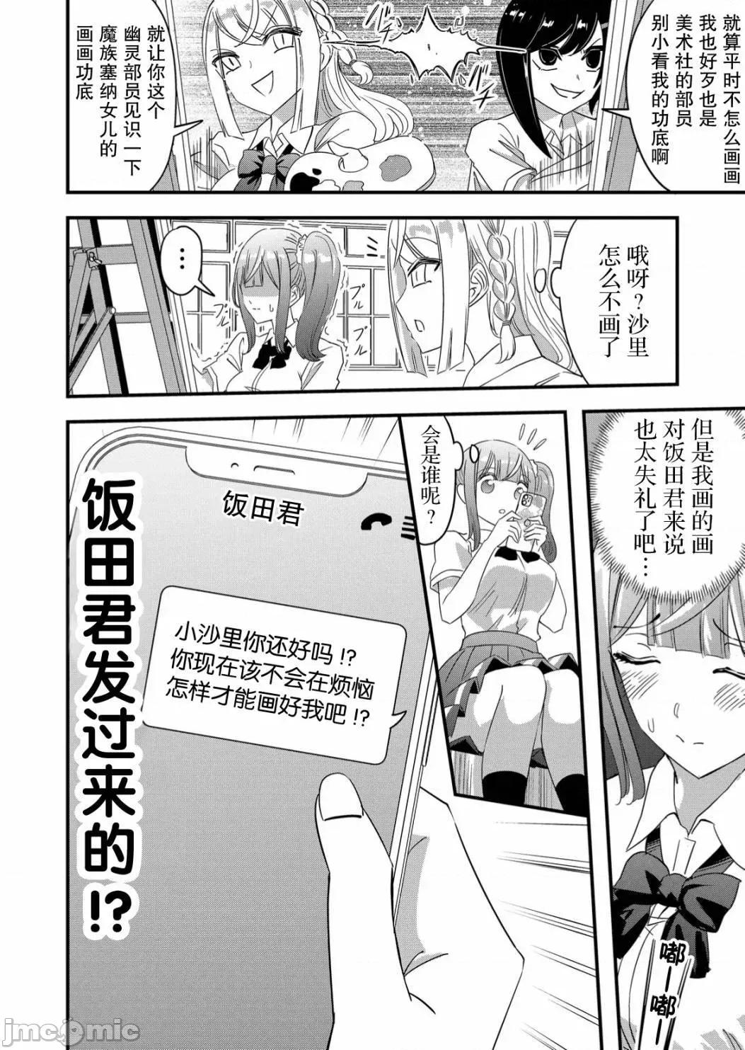 被女友詛咒了不過很開心所以OK 被女友詛咒了不過很開心所以OK 57 第8页