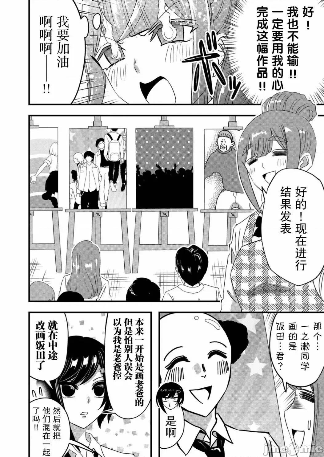 被女友詛咒了不過很開心所以OK 被女友詛咒了不過很開心所以OK 57 第10页