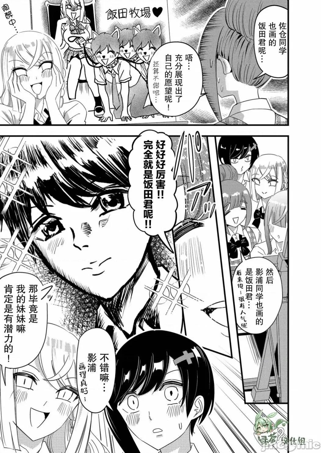 被女友詛咒了不過很開心所以OK 被女友詛咒了不過很開心所以OK 57 第11页