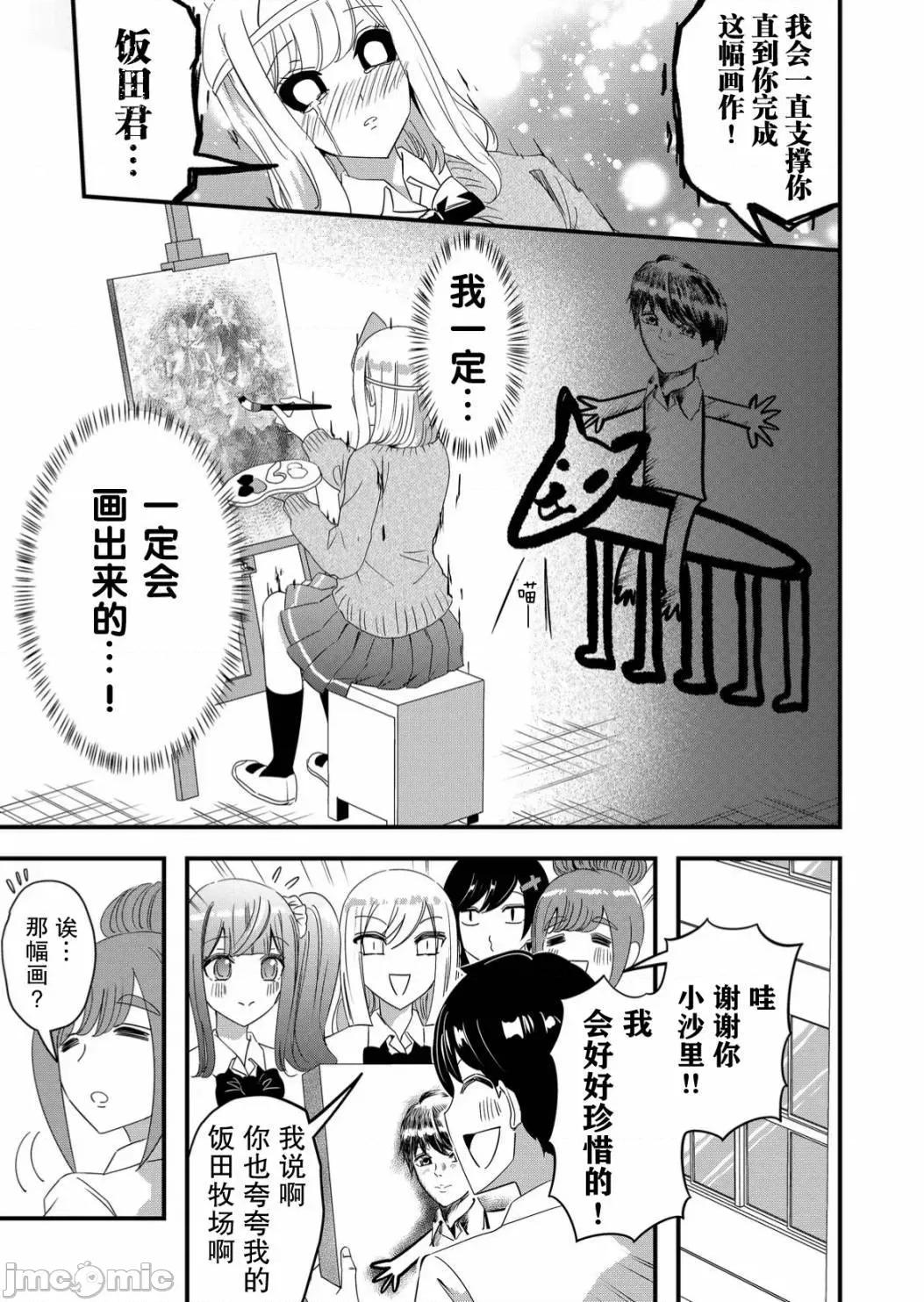 被女友詛咒了不過很開心所以OK 被女友詛咒了不過很開心所以OK 57 第17页
