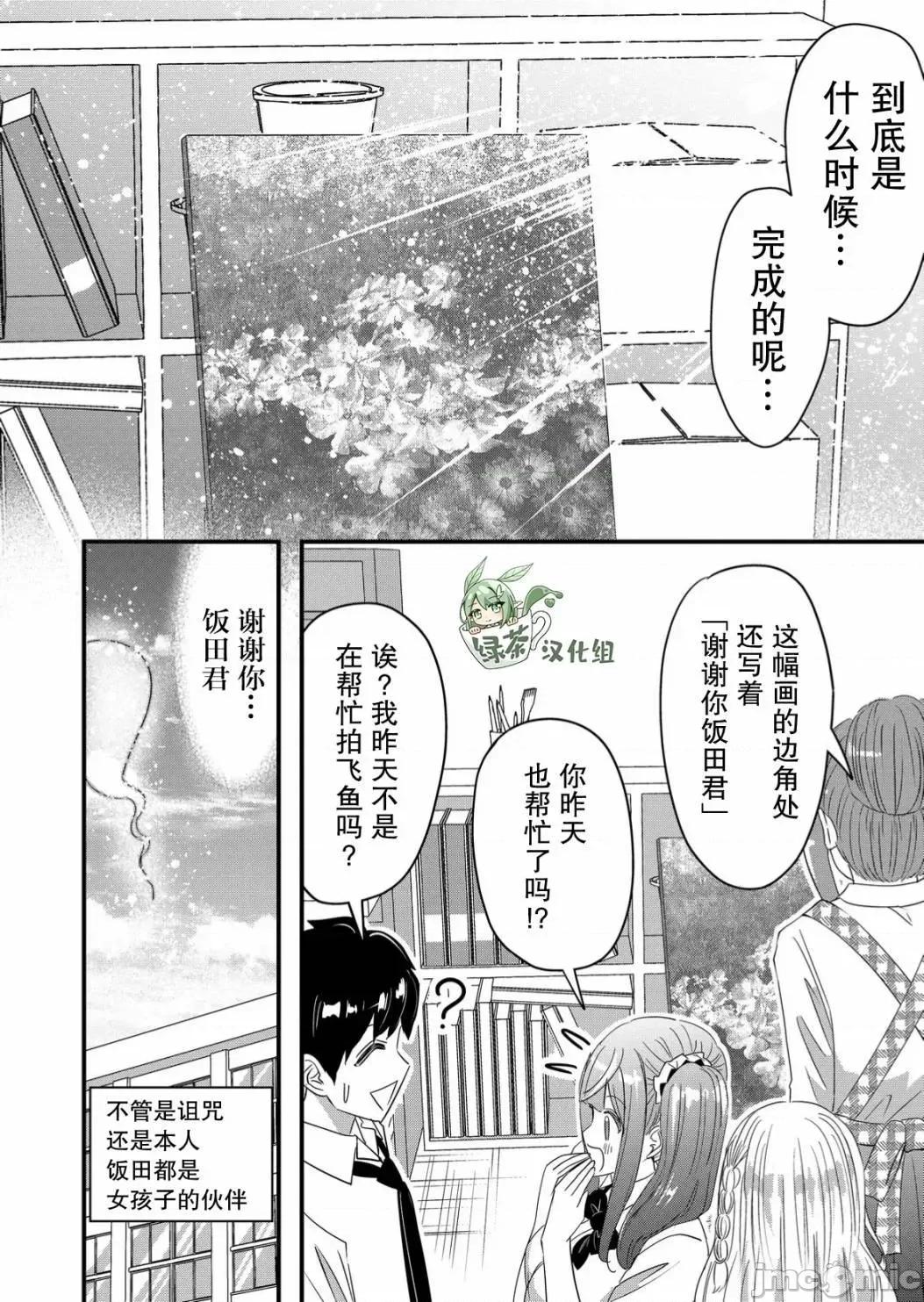 被女友詛咒了不過很開心所以OK 被女友詛咒了不過很開心所以OK 57 第18页