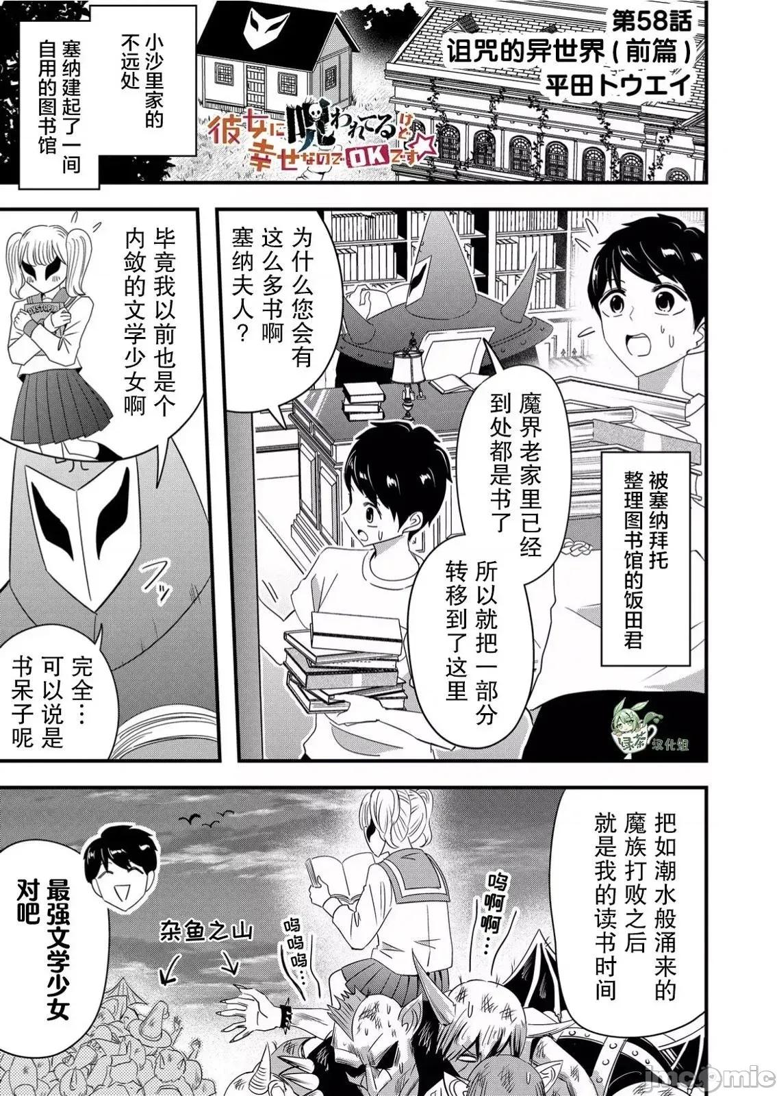 被女友詛咒了不過很開心所以OK 被女友詛咒了不過很開心所以OK 58 第1页