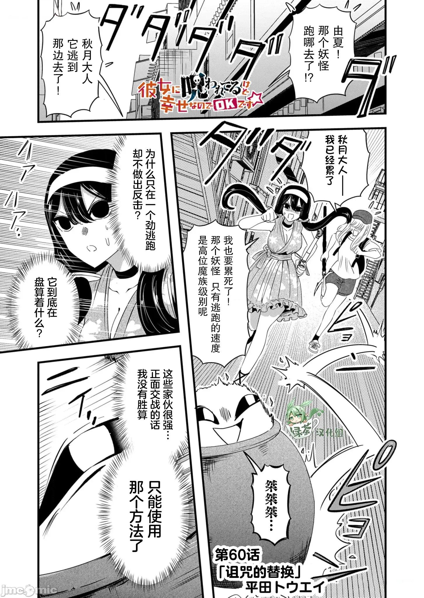 被女友詛咒了不過很開心所以OK 被女友詛咒了不過很開心所以OK 60 第1页
