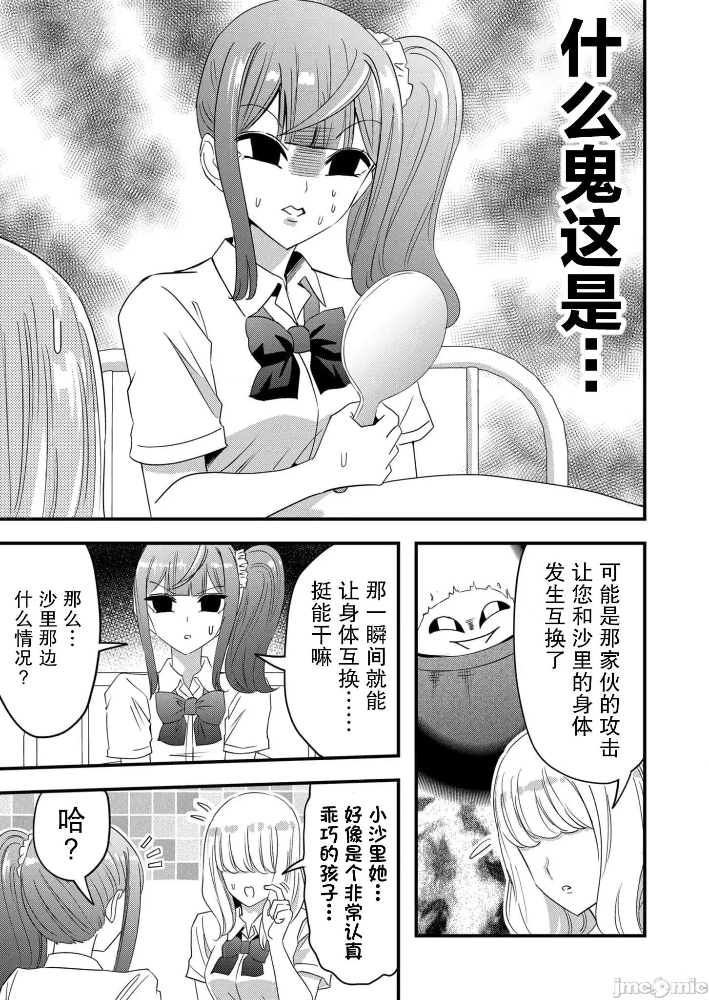 被女友詛咒了不過很開心所以OK 被女友詛咒了不過很開心所以OK 60 第5页