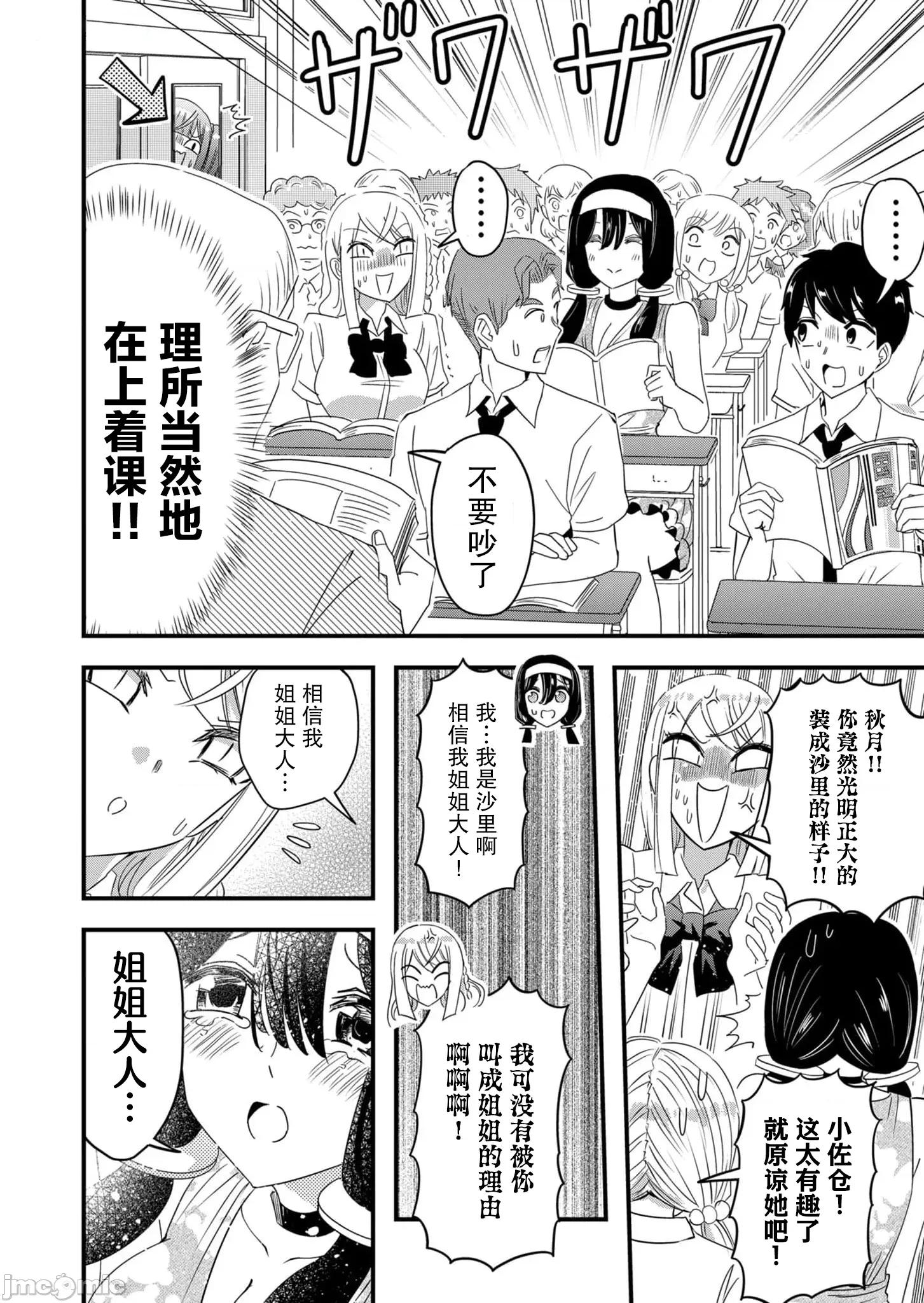 被女友詛咒了不過很開心所以OK 被女友詛咒了不過很開心所以OK 60 第6页