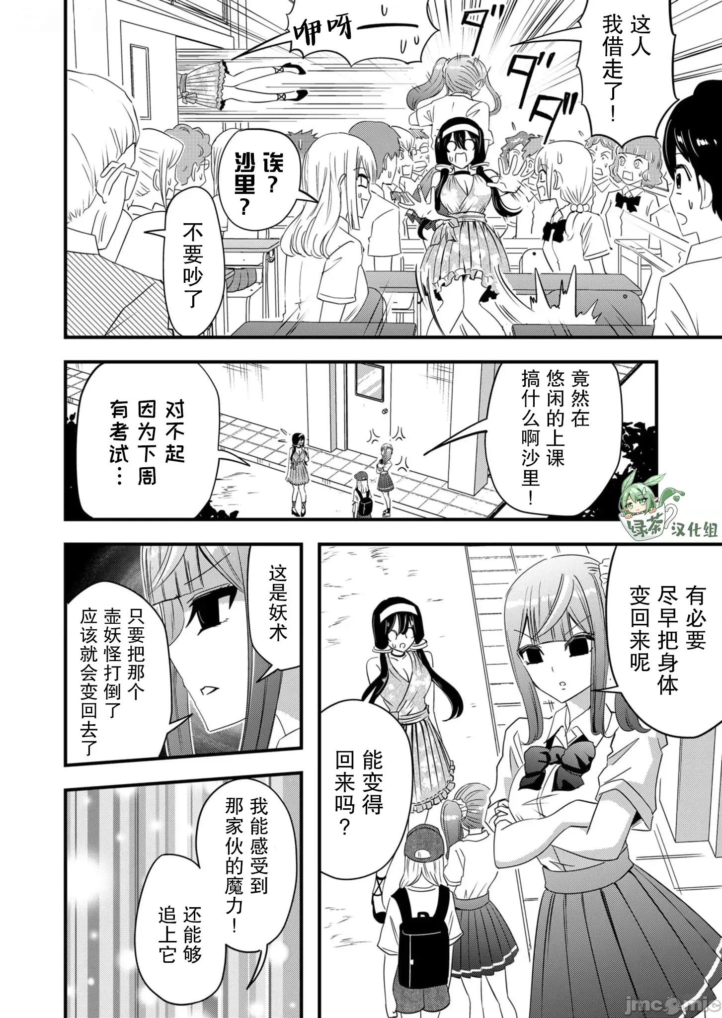 被女友詛咒了不過很開心所以OK 被女友詛咒了不過很開心所以OK 60 第8页