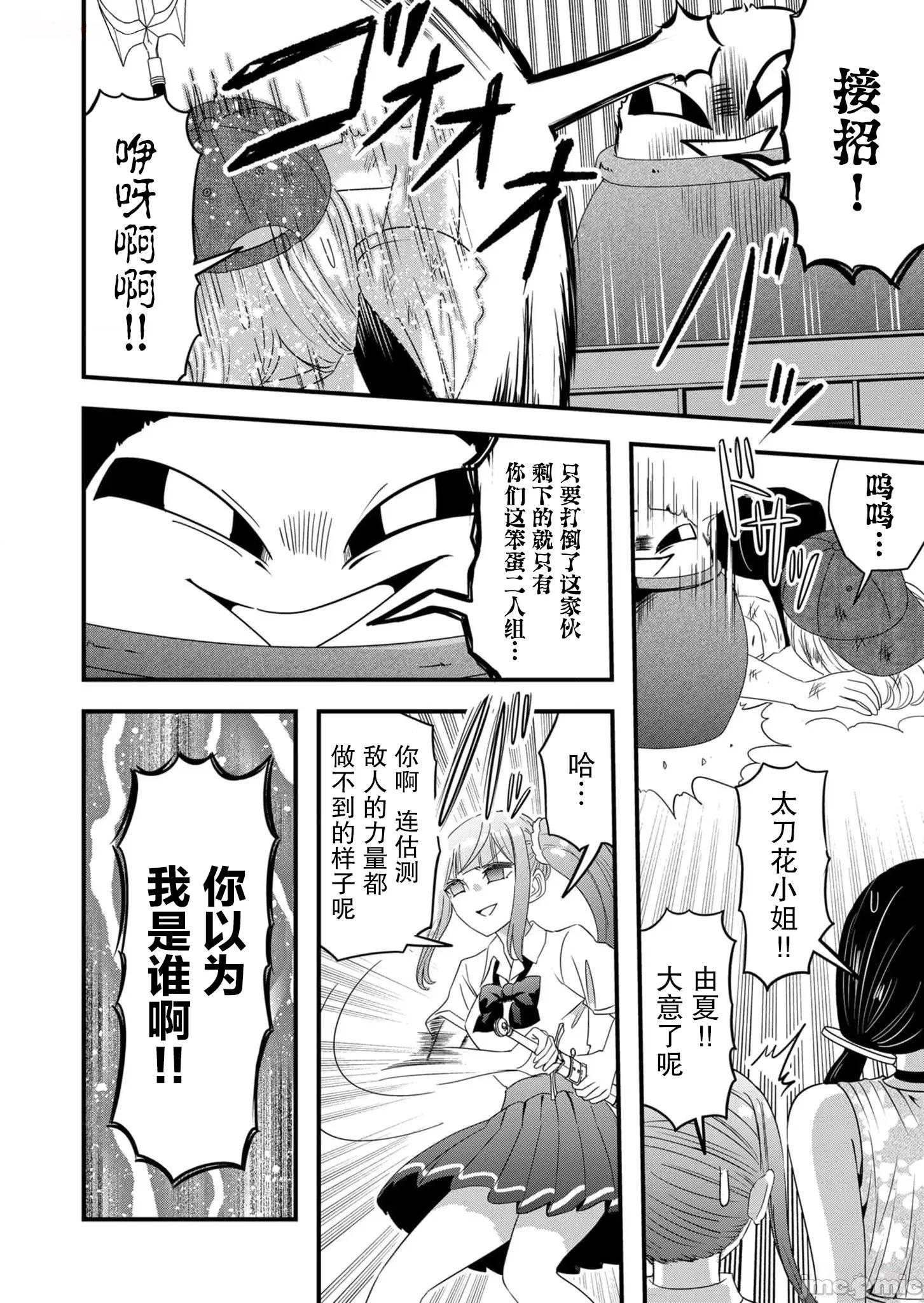 被女友詛咒了不過很開心所以OK 被女友詛咒了不過很開心所以OK 60 第10页