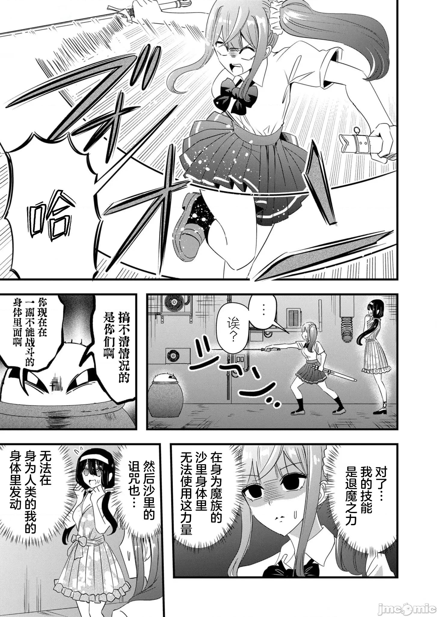 被女友詛咒了不過很開心所以OK 被女友詛咒了不過很開心所以OK 60 第11页