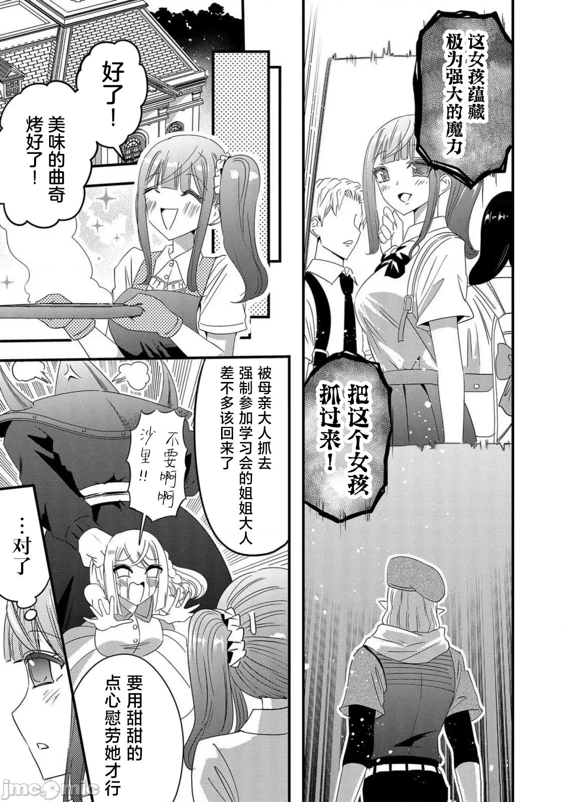 被女友詛咒了不過很開心所以OK 被女友詛咒了不過很開心所以OK 62 第3页