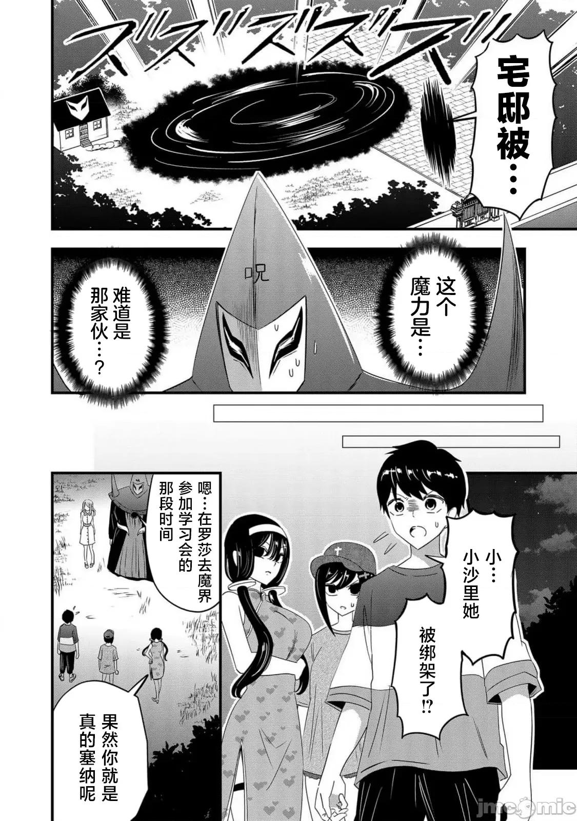 被女友詛咒了不過很開心所以OK 被女友詛咒了不過很開心所以OK 62 第6页