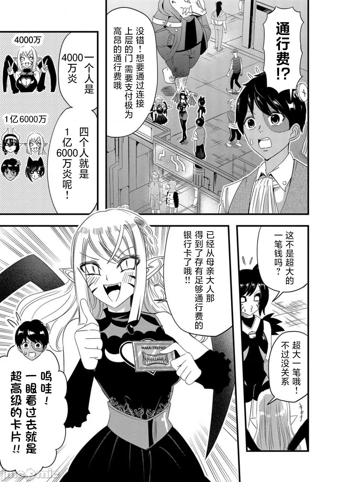 被女友詛咒了不過很開心所以OK 被女友詛咒了不過很開心所以OK 63 第3页