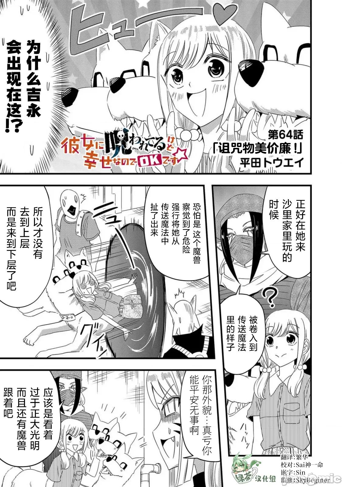 被女友詛咒了不過很開心所以OK 被女友詛咒了不過很開心所以OK 64 第1页