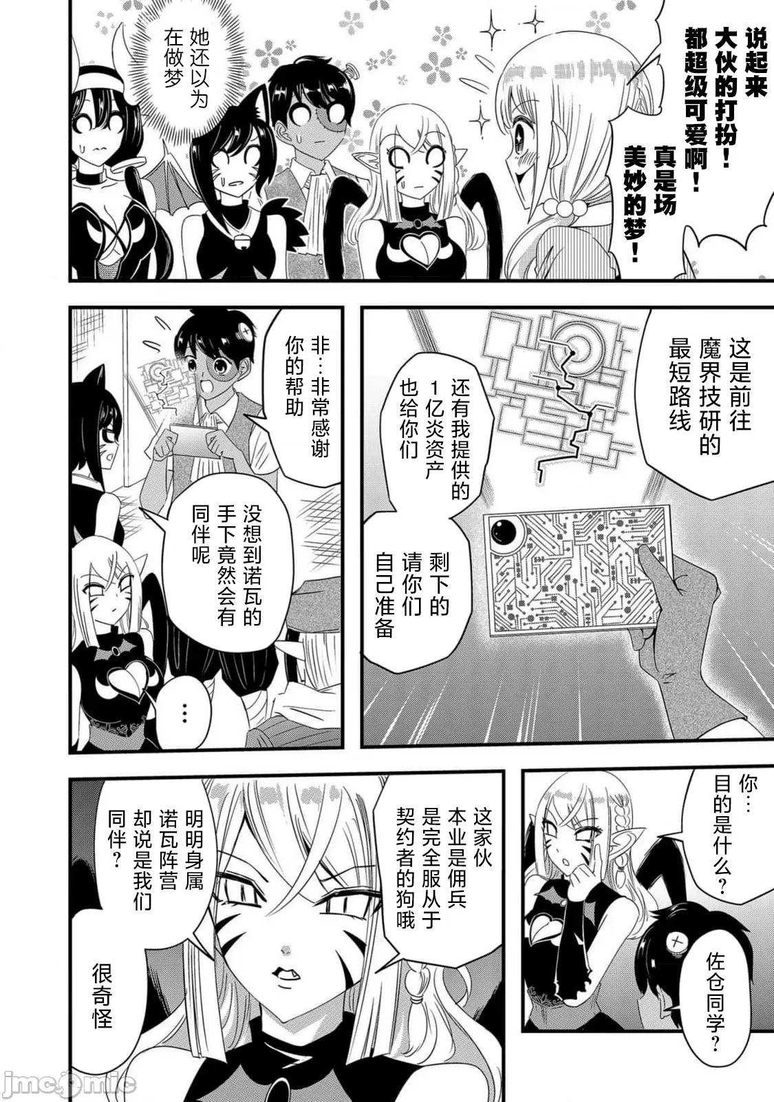 被女友詛咒了不過很開心所以OK 被女友詛咒了不過很開心所以OK 64 第2页