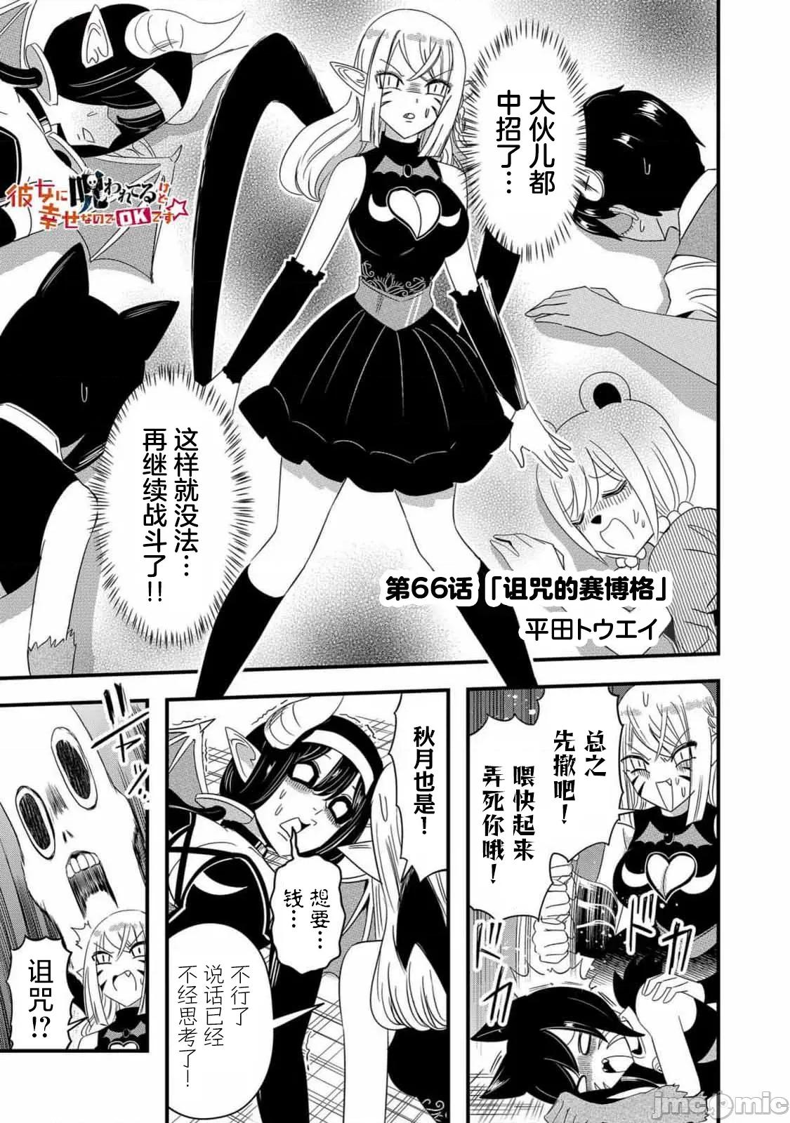 被女友詛咒了不過很開心所以OK 被女友詛咒了不過很開心所以OK 66 第1页