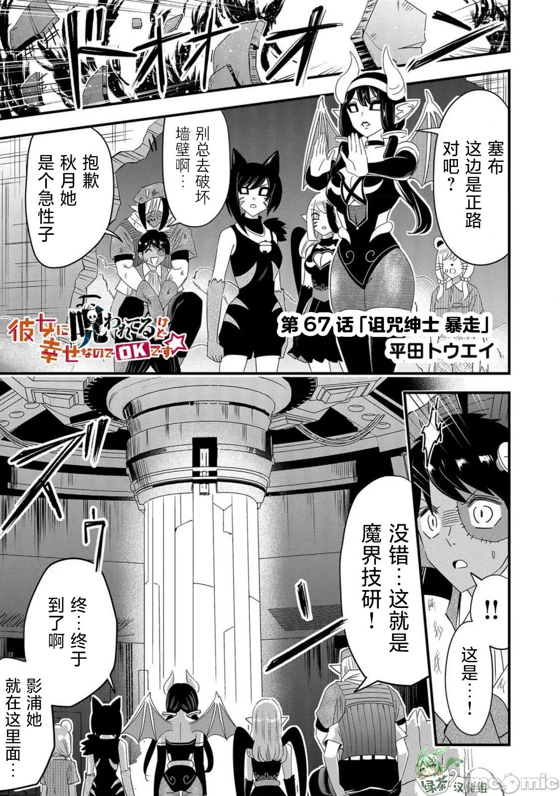 被女友詛咒了不過很開心所以OK 被女友詛咒了不過很開心所以OK 67 第1页