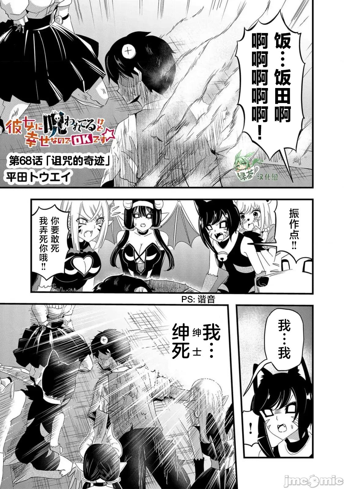 被女友詛咒了不過很開心所以OK 被女友詛咒了不過很開心所以OK 68 第1页
